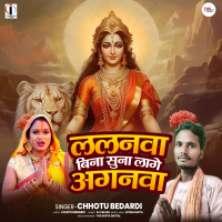 Lalanwa Bina Suna Lage Aganwa (Single)