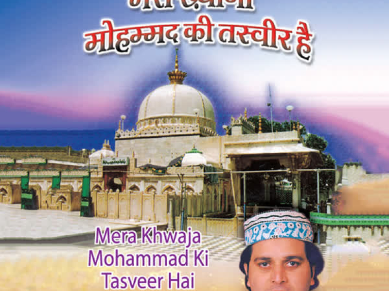 Mera Khwaja Mohammad Ki Tasveer Hai