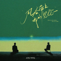 风会带上我的思念 (Single)