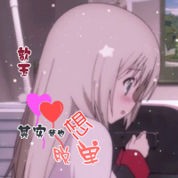 其实我也想脱单 (Single)