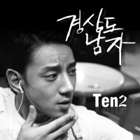 경상도남자 (Single)