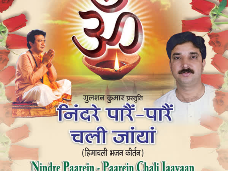 Nindre Paarein Paarein Chali Jaayaan