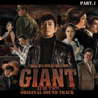 Giant (Original Soundtrack) Part.1 (EP)
