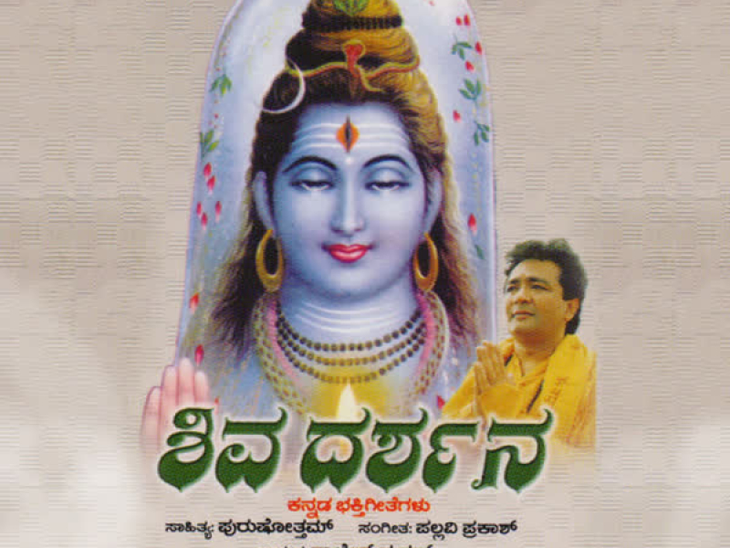 Shiva Darshana