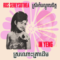 ស្រីអាំបណ្តូលចិត្ត - ស្រណោះគ្រាដើម (Single)