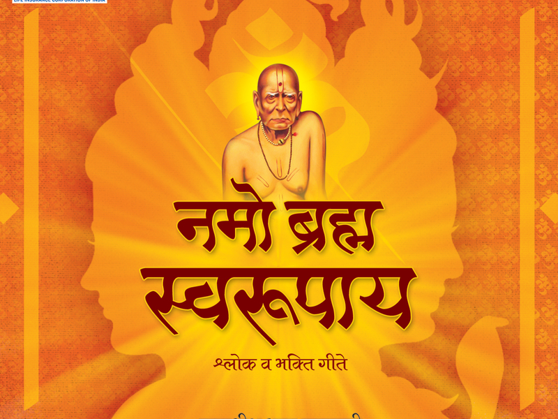 Namo Brahma Swarupaya (Album Version)