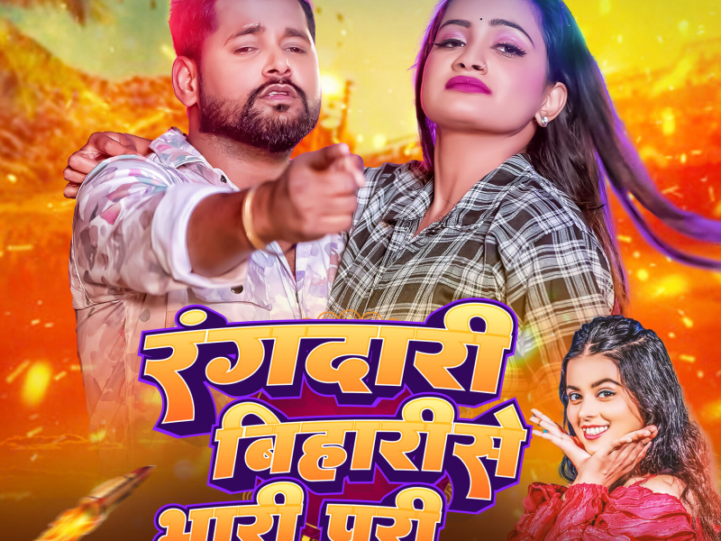 Rangdari Bihari Se Bhari Padi (Single)