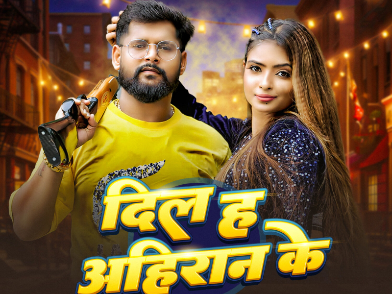 Dil Ha Ahiran Ke (Single)