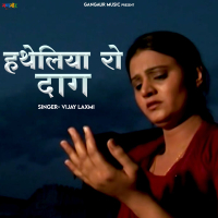 Hatheliya Ro Dag (Single)