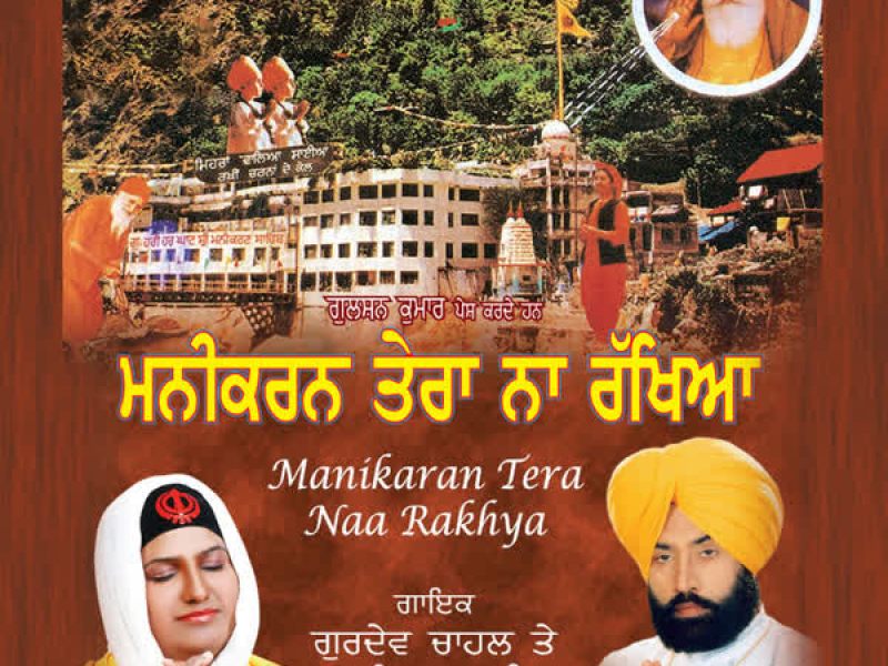 Manikaran Tera Naam Rakhiya