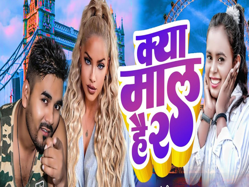 Kya Maal Hai 2 (Single)