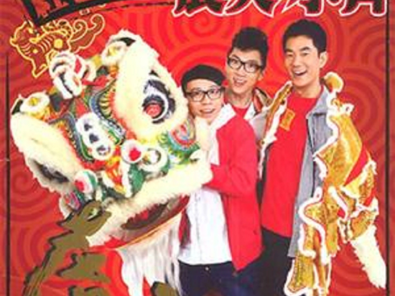 红包拿来 (Single)