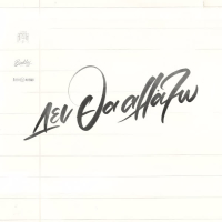 Den Tha Allakso (Single)