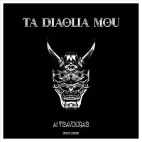 TA DIAOLIA MOU (Single)