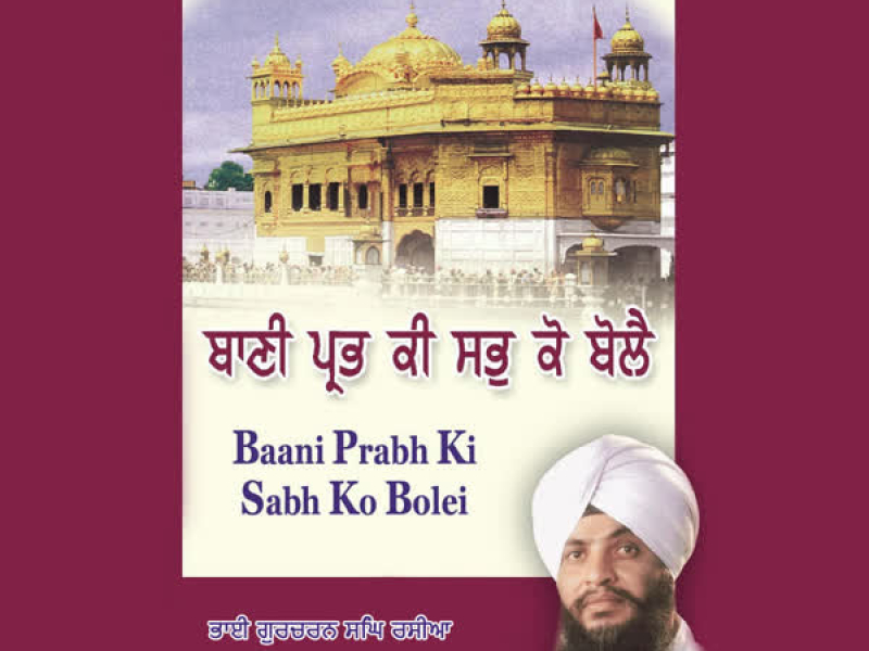 Baani Prabh Ki Sabh Ko Bolei Vol-23