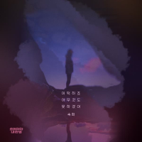 Bravo, My Life (Original Soundtrack), Pt. 29 (Single)