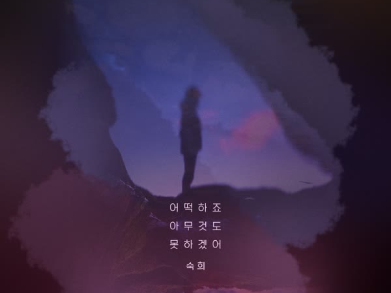 Bravo, My Life (Original Soundtrack), Pt. 29 (Single)