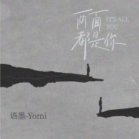 两面都是你 (Single)