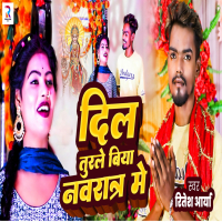 Dil Turle Biya Navratra Me (Single)