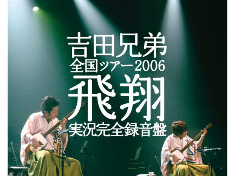 Japan Tour 2006 HISHO LIVE