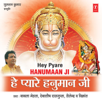 Hey Pyare Hanumanji (EP)