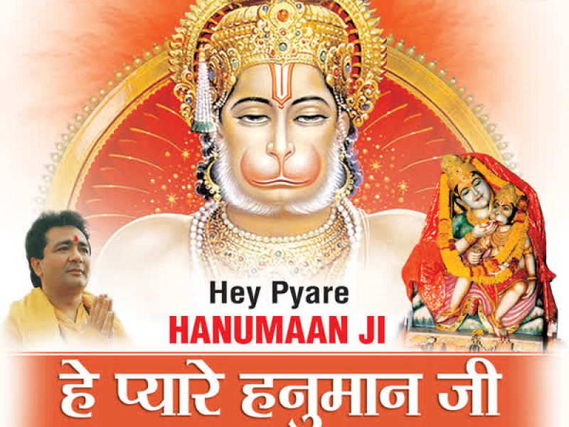Hey Pyare Hanumanji (EP)