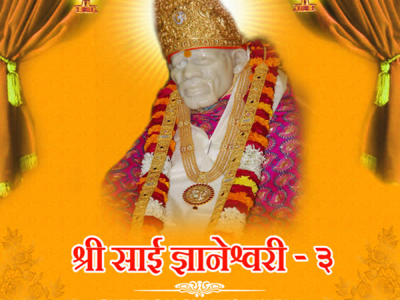 Shree Sai Gyaneshwari 3 (Single)
