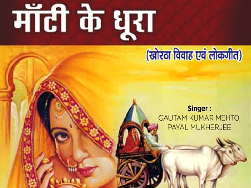 Jahrkhand Maati Ke Dhura