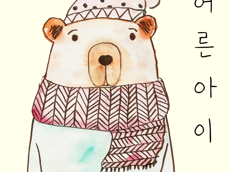 Grown Up Child (Single)