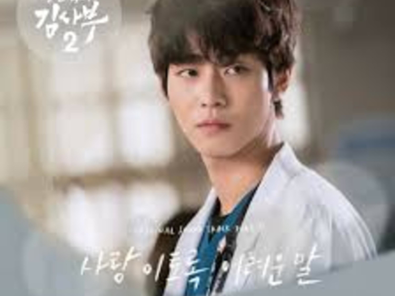 Romantic Doctor 2 (Original Television Soundtrack) Pt.5 (Single)