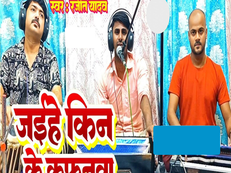 Jaihe Kin Ke Kafanwa (Single)