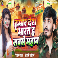 Hamar Desh Bharat Ha Sabse Mahan (Single)