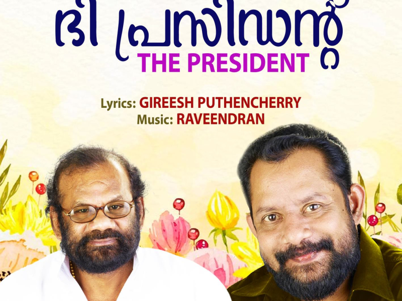 The President (Original Motion Picture Soundtrack) (EP)