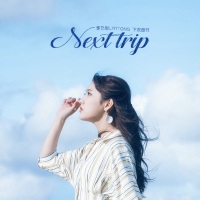 下次旅行 (Single)