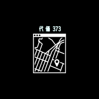 代価373 (Single)
