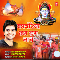 Kanwariya Chham Chham Naache (Single)