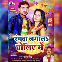 Rangawa Laga La Choliye Me (Single)