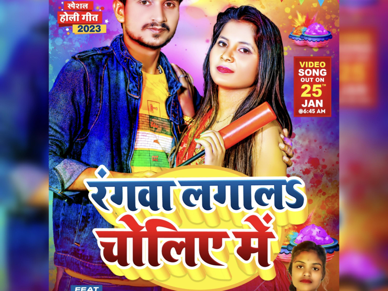 Rangawa Laga La Choliye Me (Single)