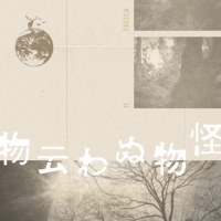 monoiwanu mononoke (Single)