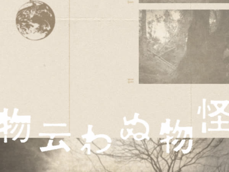 monoiwanu mononoke (Single)