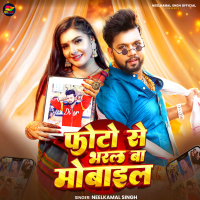 Photo Se Bharal Ba Mobile (Single)