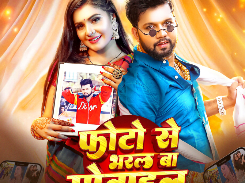 Photo Se Bharal Ba Mobile (Single)