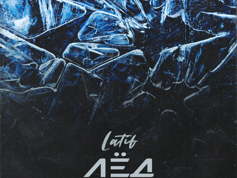 Лёд (Single)