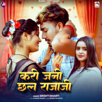 Kari jani chal Raja Ji (Single)