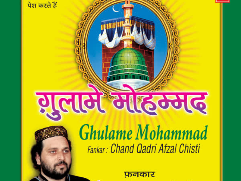 Gulame Mohammad