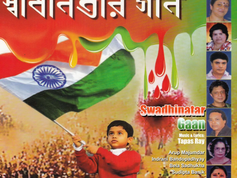 Swadhinatar Gaan