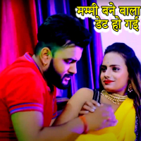 Mammy Bane Vala Det Ho Gai (Single)