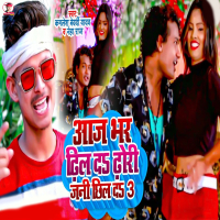 Aaj Bhar Dhil Da Dhori Jane Chhil Da 3 (Single)