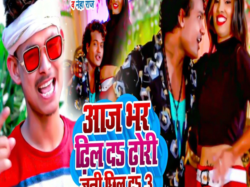 Aaj Bhar Dhil Da Dhori Jane Chhil Da 3 (Single)