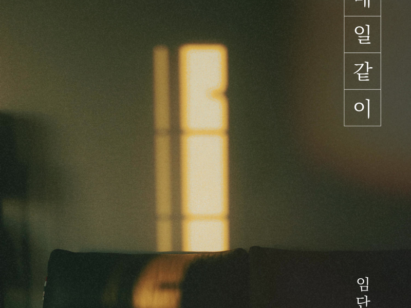 Every Single Day (Single)